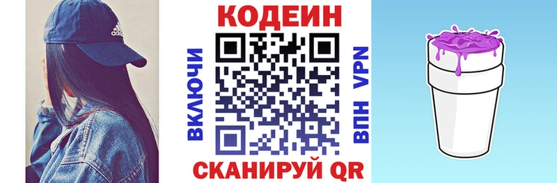 Кодеиновый сироп Lean Purple Drank  Купить где  Краснознаменск 